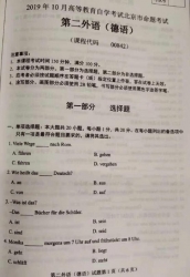 自考《00842第二外语(德语)》(北京)2019年10月真题及答案