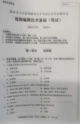 自考《60025视频编辑技术基础(笔试)》(北京)2019年4月真题及答案