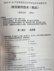 自考《60063网页制作技术》(北京)2019年10月真题及答案