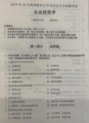 自考《00204企业投资学》(北京)2019年10月真题及答案