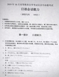 自考《85821日语会话能力》(北京)2019年10月真题及答案