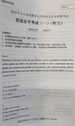 自考《88685英语水平考试一听力》(北京)2019年4月真题及答案