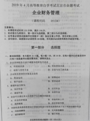 自考《05124企业财务管理》(北京)2019年4月真题及答案