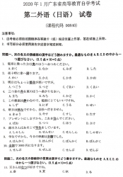 自考《00840第二外语(日语)》(广东)2020年1月真题及答案