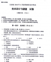 自考《02294微型计算机控制技术》(湖南)历年真题【3份】