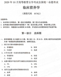 自考《05762临床营养学》历年考试真题电子版