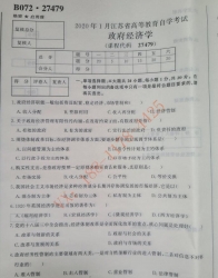 【2份】自考《27479政府经济学》(江苏)历年真题及答案