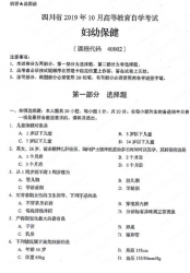 自考《40002妇幼保健》(四川)考试真题电子版【更新至2021年10月】【4份】