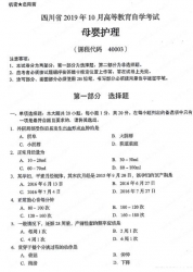 自考《40003母婴护理》(四川)考试真题电子版【更新至2021年10月】【4份】