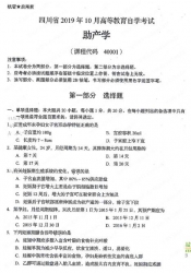 自考《40001助产学》(四川)考试真题电子版【更新至2021年10月】【4份】
