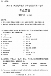 自考《00196专业英语》(广西)历年真题【更新至2024年10月】 【10份】