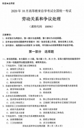自考《10096劳动关系和争议处理》(广西)历年真题【更新至2023年10月】 【8份】