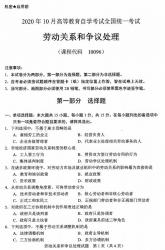 自考《10096劳动关系和争议处理》(广西)历年真题【更新至2024年4月】 【9份】