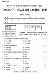 自考《00706画法几何及工程制图》(广西)历年真题【更新至2024年4月】 【6份】