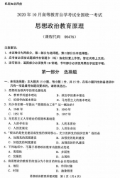 自考《00476思想政治教育原理》(广西)历年真题【更新至2021年4月】 【3份】