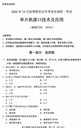 自考《10781单片机接口技术及应用》(广西)历年真题【更新至2023年10月】 