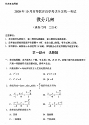 自考《02014试微分几何》(广西)历年真题【更新至2021年4月】 【3份】