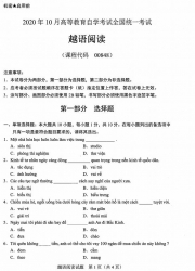 自考《00848越语阅读》(广西)历年真题【更新至2021年4月】 【3份】