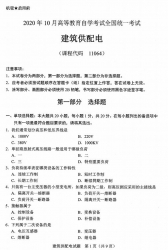 自考《11064建筑供配电》(广西)历年真题【更新至2023年10月】 【8份】