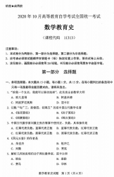 自考《11313数学教育史》(广西)历年真题【更新至2021年4月】 【3份】