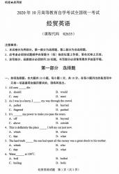 自考《02635经贸英语》(广西)历年真题【更新至2021年4月】 【3份】