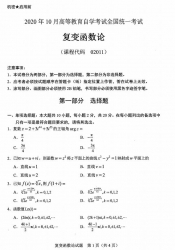 自考《02011复变函数论》(广西)历年真题【更新至2021年4月】 【3份】