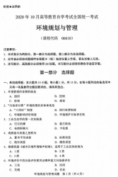 自考《06610环境规划与管理》(广西)历年真题【更新至2024年10月】 【9份】