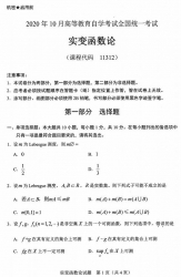 自考《11312实变函数论》(广西)历年真题【更新至2021年4月】 【3份】