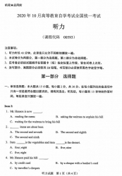 自考《00593听力》(广西)历年真题【更新至2024年10月】【无音频仅真题】【更新至2024年10月】 【9份】