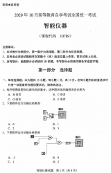 自考《10789智能仪器》(广西)历年真题【更新至2023年10月】 