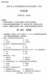 自考《08580汽车学》(广西)历年真题【更新至2023年10月】 【8份】