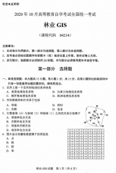 自考《04214林业GIS》(广西)历年真题【更新至2024年0月】 【10份】