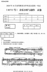 自考《00733音乐分析与创作》(广西)历年真题【更新至2024年10月】 【10份】