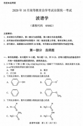 自考《05082波谱学》(广西)历年真题【更新至2024年0月】 【9份】