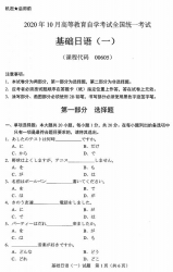自考《00605基础日语一》(广西)历年真题【更新至2024年10月】 【10份】