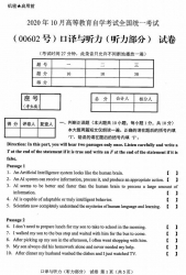 自考《00602口译与听力》(广西)历年真题【更新至2024年10月】 【无听力音频】【更新至2024年10月】【6份】