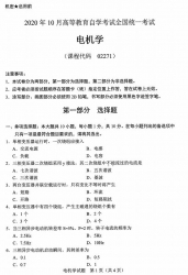 自考《02271电机学》(广西)历年真题（更新至20204年4月）【4份】