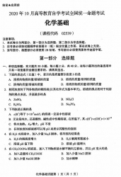 自考《02539化学基础》(广西)历年真题【更新至2023年10月】 【8份】