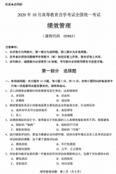 自考《05963绩效管理》(广西)历年真题【更新至2023年10月】 【8份】