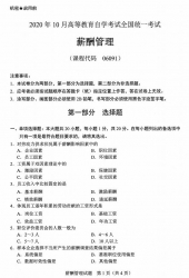 自考《06091薪酬管理》(广西)历年真题【更新至2024年10月】 【10份】