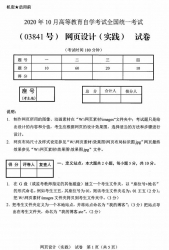 自考《03841网页设计（实践）》(广西)历年真题【更新至2022年10月】 【6份】