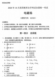 自考《02305电磁场》(全国卷)历年真题【更新至2021年4月题】【6份】