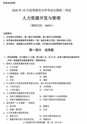 自考《06093人力资源开发与管理》(广西)历年真题【更新至2023年10月】 【8份】