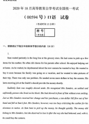 自考《00594口语》(广西)历年真题【更新至2024年10月】 【10份】
