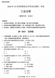 自考《02483工业分析》(广西)历年真题【更新至2023年10月】 【7份】