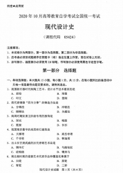 自考《05424现代设计史》(广西)历年真题【更新至2024年0月】 【10份】