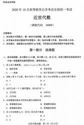 自考《10099近世代数》(广西)历年真题【更新至2021年4月】 【3份】