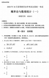 自考《02010概率论与数理统计一》(广西)历年真题【更新至2021年4月】 【3份】