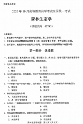 自考《02745森林生态学》（全国卷/广西卷）历年真题【更新至2024年10月题】