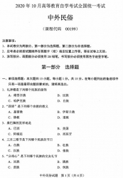 自考《00199中外民俗》(全国卷/广西卷)历年真题【更新至2024年10月题】